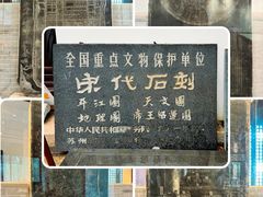 -苏州碑刻博物馆
