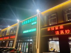 -大草原清真饭庄(沙河店)