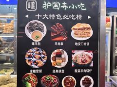 -护国寺小吃(地安门店)