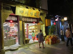 -美沁酒店(成都宽窄巷子奎星楼街店)