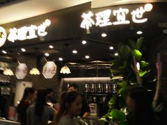 -茶理宜世(东方宝泰店)