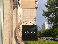 -唤醒你(国兴大厦店)