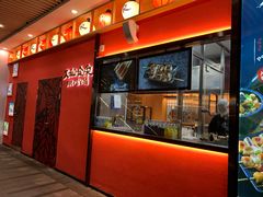 -大和食乐·鲜和牛酸汤火锅(环宇荟店)