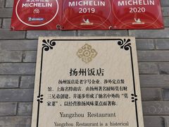 -扬州饭店(南京东路店)