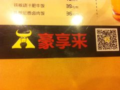 -豪享来牛排·中西简餐(黄河路店)