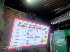 -忆碗面(华新街店)