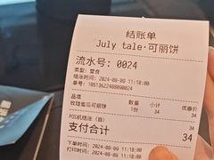 -July tale·可丽饼(德基广场店)