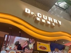 -伽喱博士 Dr.CURRY咖喱饭(太阳宫咖喱店)
