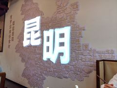 -芸南道·过桥米线(昆明老街旗舰店)