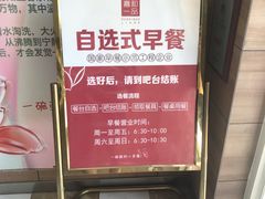 -嘉和一品粥(魏公村店)