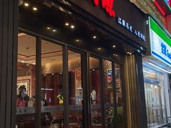 门面-熙盛源(复兴路店)