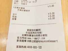 账单-满记甜品(苏州中心店)
