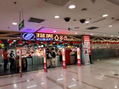 -美廉美超市(圣熙8号购物中心店)