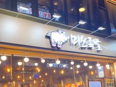 -Myth猪蹄(明洞店)