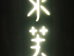 门面-辛香汇·现炒川菜(淮海路百盛店)