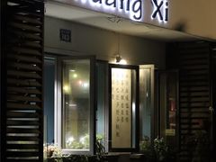 -双囍(高风苑店)