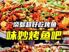 -味妙烤鱼吧(回龙观店)
