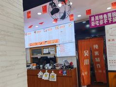 -吴一川牛腩粉(西村店)
