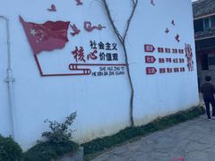 -乌石村