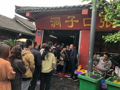 -洞子口张老二凉粉(文殊院店)