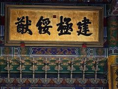 -横店影视城明清宫苑园区