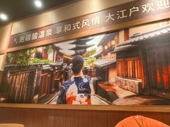 -大江户·温泉洗浴(浑南店)