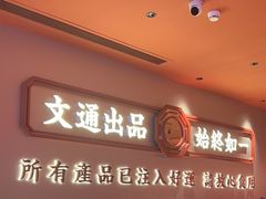 -文通冰室(星悦天地店)