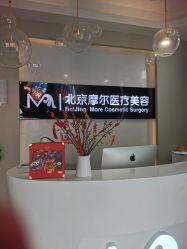 -More摩尔医美の注射线雕光电中心