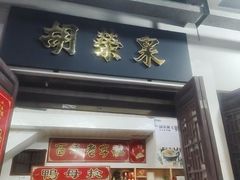 -胡荣泉