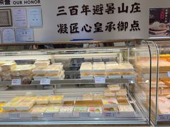 -皇承御点·八旗饽饽铺(避暑山庄店)