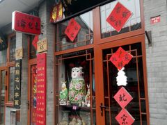 -老北京兔儿爷(琉璃厂东街店)