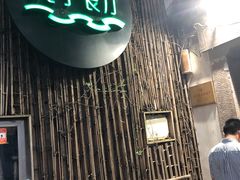 门面-院子餐厅·大锅菜·老杭帮(桥西直街店)