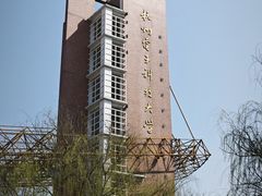 -杭州电子科技大学(下沙校区)