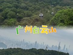 -广州市白云山风景名胜区