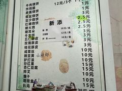 -满记烧饼(牛街东里小区一区店)