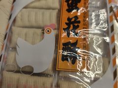 -黄远堂凤梨酥·伴手礼(中山路六店)