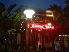 门面-绍兴老味道·非遗门店(银泰城店)