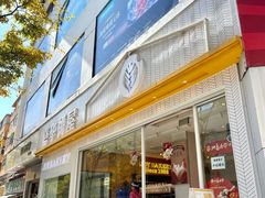 -嘉华饼屋JOY BAKERY(南屏街店)