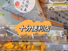 -十分便利店(加州二店)