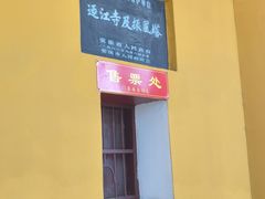 -迎江寺