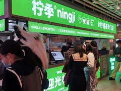 -柠季·手打柠檬茶(静安大悦城北座B1店 )