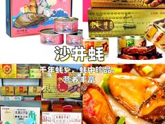 -鹏城八珍深圳特产手信(罗湖店)