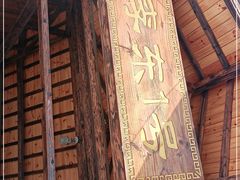 -李东农庄(中南百草园地标店)