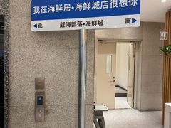-赶海部落海鲜城(海阳路店)