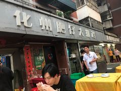 门面-化州肥仔大排档(建安二路店)