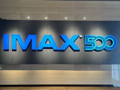 -博纳国际影城IMAX(中央大道店)