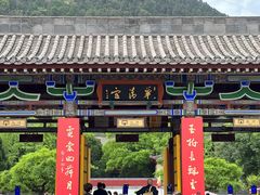 -华清宫景区