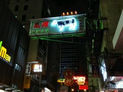 -义顺牛奶公司(庇利金街店)