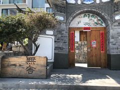 -大理无舍度假酒店