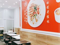 -桂姥姥·桂林卤粉·锅烧桂林米粉(莲塘店)